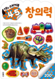코뿔소 스티커 3~5세.창의력